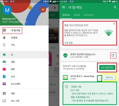 플레이스토어에서 ‘앱 자동 업데이트’ 설정을 설명하는 모습. / 김민정 인턴기자