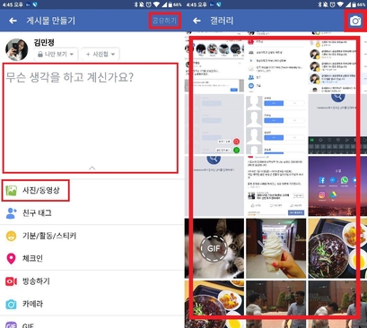 페이스북에 글 또는 사진 올리는 방법을 설명하는 모습. / 김민정 인턴기자
