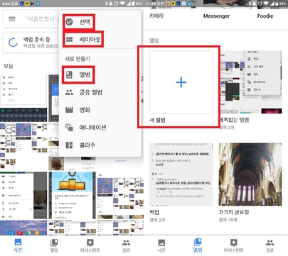 구글 포토에서 백업할 폴더 만드는 방법을 설명하는 모습. / 김민정 인턴기자