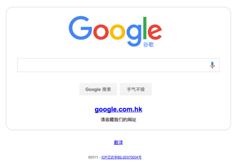 구글 중국 페이지. / 구글 홈페이지 갈무리