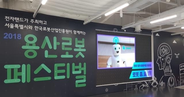 2018 용산 전자랜드 로봇 페스티벌이 17일 용산 전자랜드 신관에서 개막식이 열렸다.  / IT조선