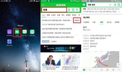 네이버 앱에서 태풍 정보 확인하는 방법을 설명하는 모습. / 김민정 인턴기자