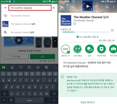플레이스토어에서 날씨 앱을 검색하고 내려받는 방법을 설명하는 모습. / 김민정 인턴기자