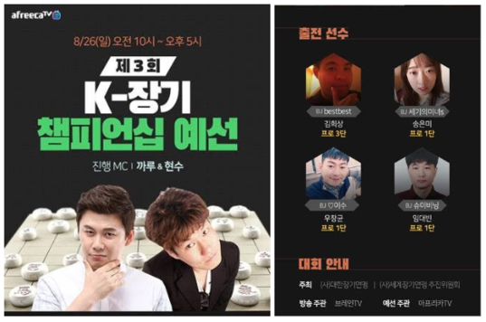 K-장기 챔피언십 예선. / 아프리카TV 제공