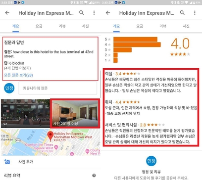 구글맵에서 호텔 정보 및 리뷰 등을 확인하는 방법을 설명하는 모습. / 김민정 인턴기자