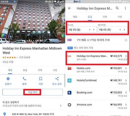 구글맵에서 호텔 예약하는 방법을 설명하는 모습. / 김민정 인턴기자