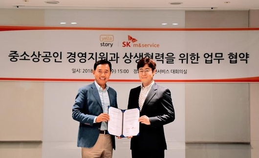 김두현 SK엠앤서비스 대표(왼쪽부터)와 정연 옐로스토리 대표가 업무협약 기념 사진 촬영을 하고 있다. / 옐로스토리 제공