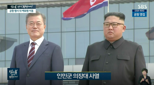 평양 남북 정상회담을 위해 18일 북한을 찾은 문재인 대통령과 김정은 위원장(우). / SBS 갈무리