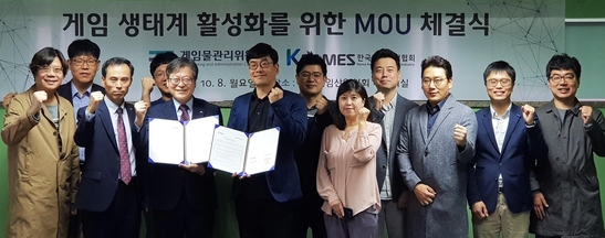 한국게임산업협회-게임물관리위원회가 8일 업무협약식을 개최했다. / 협회 제공