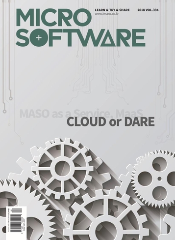 마이크로소프트웨어 394호 ‘클라우드 혹은 도전(Cloud or Dare)’편 / 마이크로소프트웨어 제공