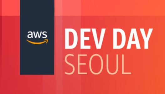 AWS가 클라우드 개발자들을 위한 ‘AWS Dev Day’ 행사를 11월 6일 개최한다. / AWS Dev Day 홈페이지 갈무리