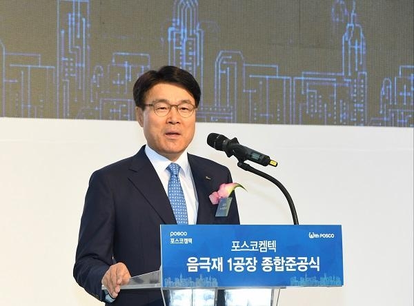 최정우 포스코 회장이 8일 세종시 포스코켐텍 음극재 1공장 준공식에서 인사말을 하고 있다. / 포스코 제공