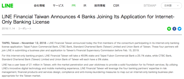 라인이 대만에서 인터넷 전문은행 설립을 위한 컨소시엄을 구성했다고 발표한 내용. / 라인 홈페이지 갈무리