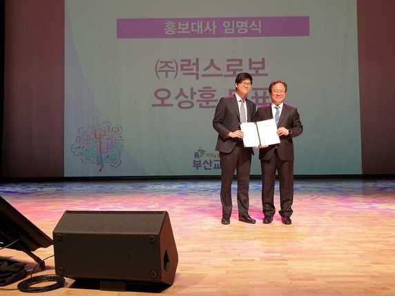 오상훈 럭스로보 대표(왼쪽), 김석준 부산시교육감. / 한국벤처기업협회 제공