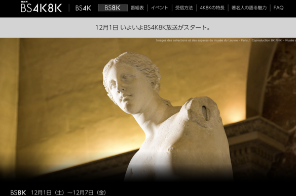 NHK 8K채널에서 방송되는 프로그램 소개. / NHK 홈페이지 갈무리