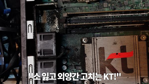 화재로 인해 큰 피해를 입은 KT의 서버 흔적. / 노한호PD