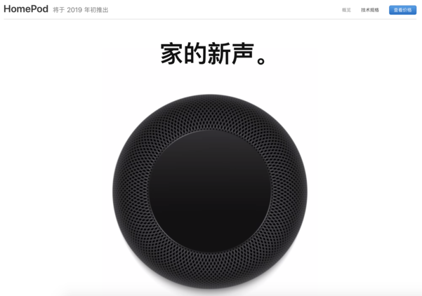 애플 중국 사이트 홈팟 제품 페이지. / 애플 갈무리