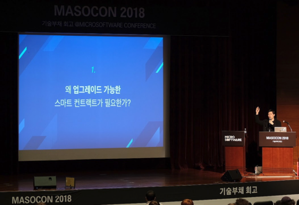 15일 소프트웨어 전문지 마이크로소프트웨어(이하 마소)가 서울 마포구 상암동 누리꿈스퀘어에서 개최한 ‘마소콘 2018’에서 발표 중인 김종호 해치랩스 최고경영자(CEO). / IT조선