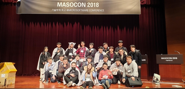 마소콘 2018 자원봉사자들과 모여 행사를 마무리하는 기념촬영을 했다. / 마이크로소프트웨어
