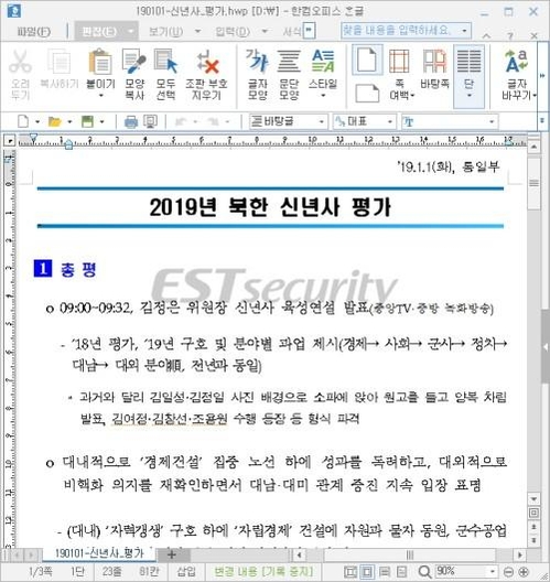 2019년 북한 신년사 평가 내용을 담고 있는 악성코드 실행 화면. / 이스트시큐리티 제공
