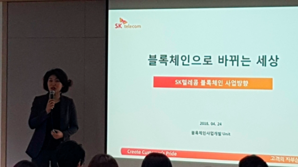 2018년 4월 24일 SK텔레콤 블록체인 사업방향을 발표하고 있는 오세현 당시 블록체인사업개발유닛장. / 조선비즈 DB