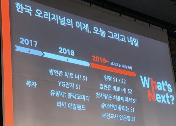 넷플릭스 2019년 한국발 오리지널 콘텐츠 라인업. / 김형원 기자