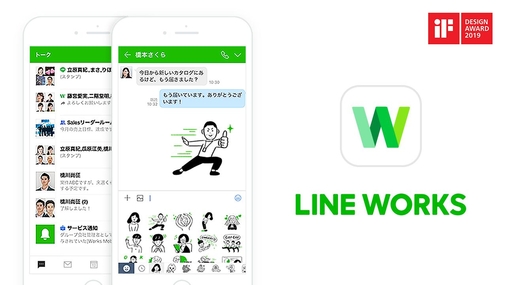 업무용 협업 도구 라인웍스(LINE WORKS). / 네이버 제공