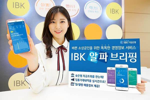  IBK기업은행 모델이 IBK알파브리핑 출시를 알리고 있다. / IBK기업은행 제공