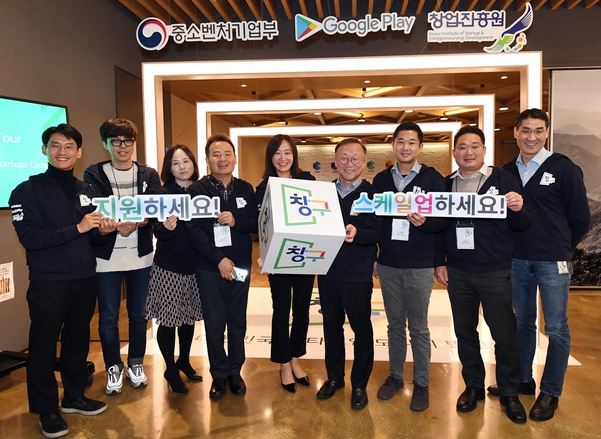 구글플레이가 12일 서울 대치동 구글 스타트업 캠퍼스에서 중소벤처기업부와 함께 국내 앱·게임 개발사의 콘텐츠 경쟁력 강화를 통한 혁신 성장과 해외 시장 진출을 지원하는 ‘창구 프로그램’을 발표했다. / 구글 제공