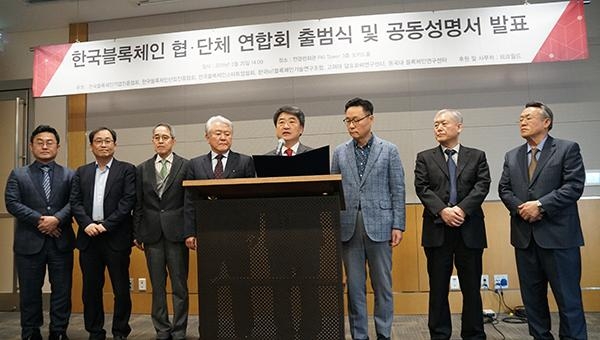  한국블록체인협단체연합회 관계자들이 성명서를 발표하고 있다. / 한국블록체인협단체연합회 제공