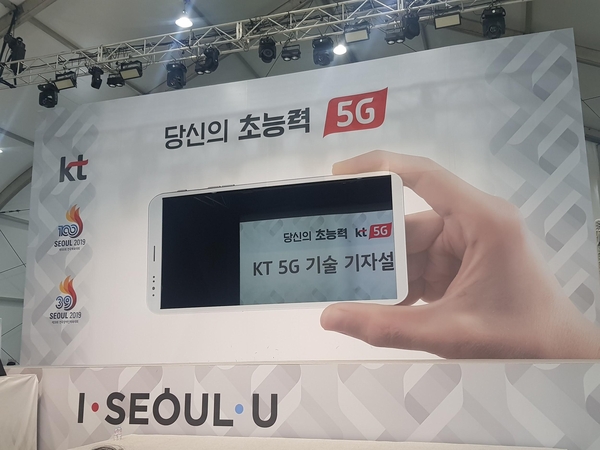 KT 5G 네트워크 전략 설명회. / 류은주 기자