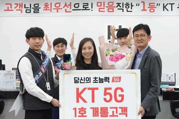 KT의 5G 1호 가입자 이지은씨(가운데). / KT 제공