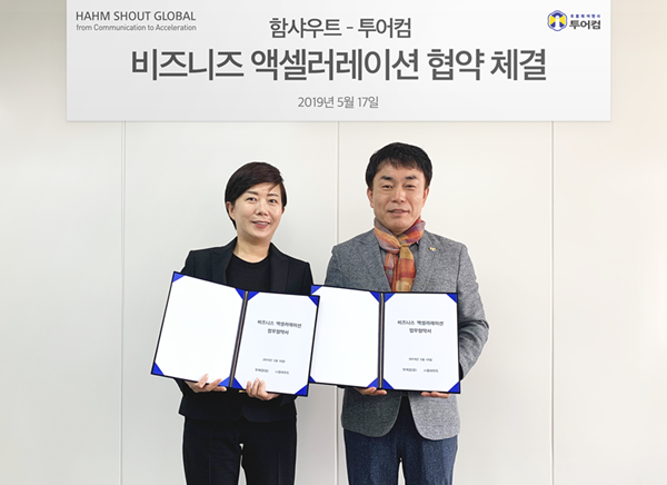  김재희 함샤우트 대표(왼쪽)와 박배균 투어컴 회장이 블록체인 비즈니스 액셀러레이션 업무 협약을 체결하고 기념사진을 찍었다. / 함샤우트 제공