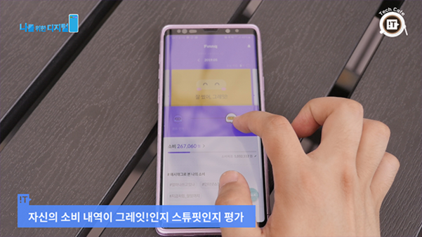 인공지능 자산관리 앱 ‘핀크’를 시연 중인 노창호 PD./영상 갈무리