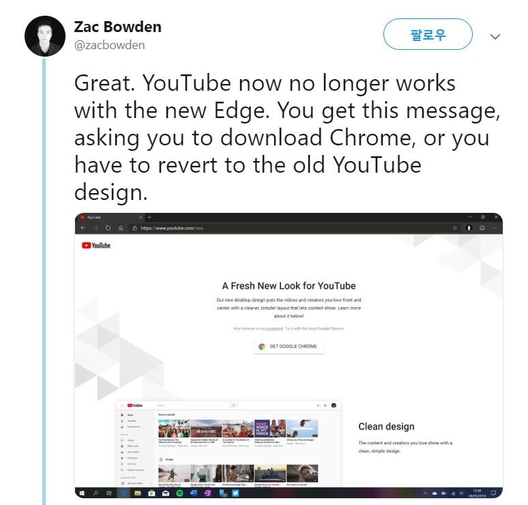 크로뮴 기반 엣지의 유튜브 접속 문제를 제기한 잭 보우덴 윈도센트럴 수석 편집인의 트위터 게시물. / 트위터 갈무리