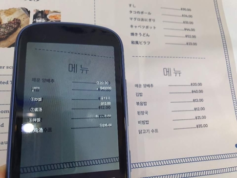 아이플라이텍 번역기로 한글 메뉴를 중국어로 번역한 모습.