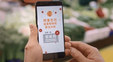 중국의 ‘AI 유언비어 분쇄기’ 앱. / 출처 터우즈자왕