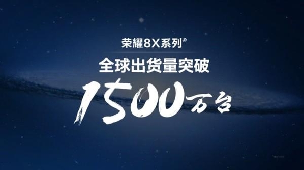 화웨이 아너8X 판매량 1500만대 돌파 포스터. / 화웨이 홈페이지 갈무리