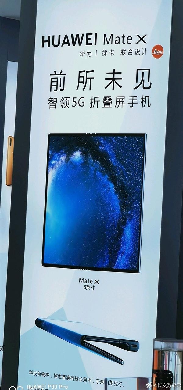 중국 양판점에 세워진 화웨이 메이트X 출시 포스터. / 웨이보 갈무리