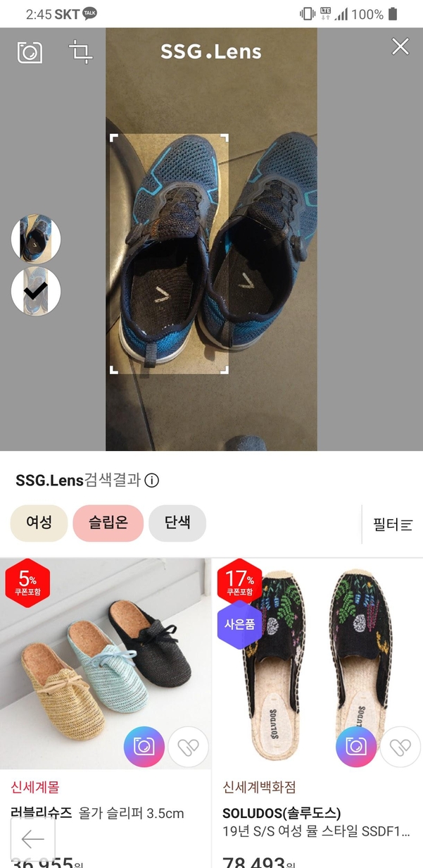 SSG닷컴 쓱렌즈로 ‘신발’을 찍은 화면. / 차주경 기자