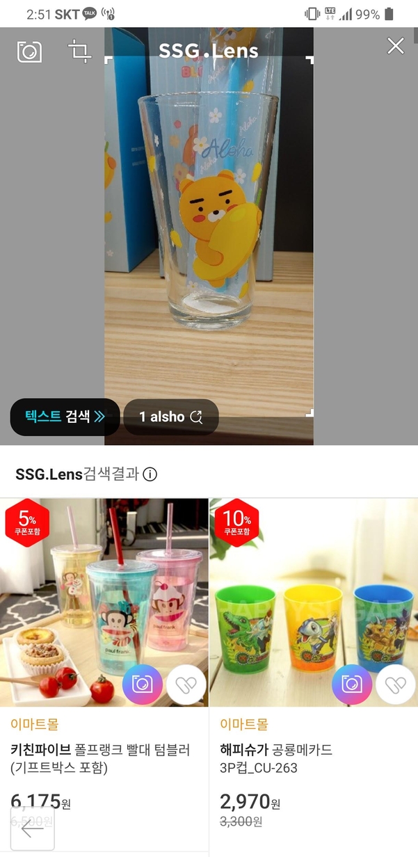 SSG닷컴 쓱렌즈로 ‘유리컵’를 찍은 화면. / 차주경 기자