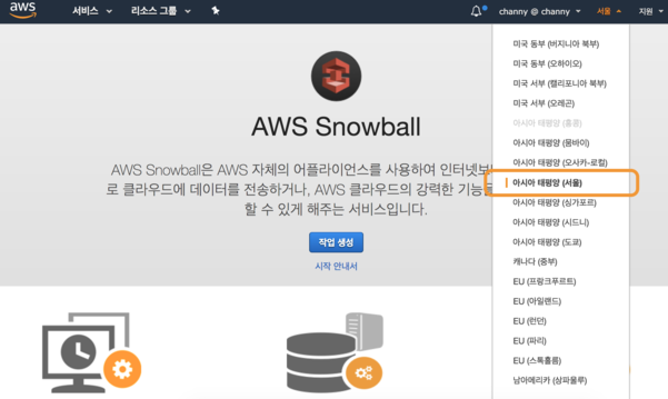 아마존웹서비스가 대용량 데이터를 저렴하고 빠르게 클라우드로 이전하거나 가져올 수 있는 ‘스노우볼’ 서비스를 서울 리전에 출시했다. / AWS 제공