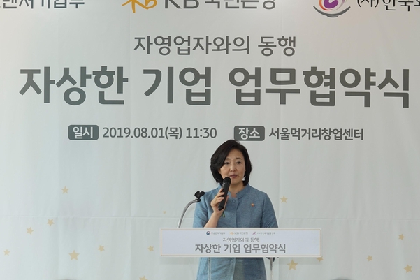박영선 중기부 장관이 1일 열린 자상한 기업 업무협약식 행사에서 발언하는 모습./ 중기부 제공