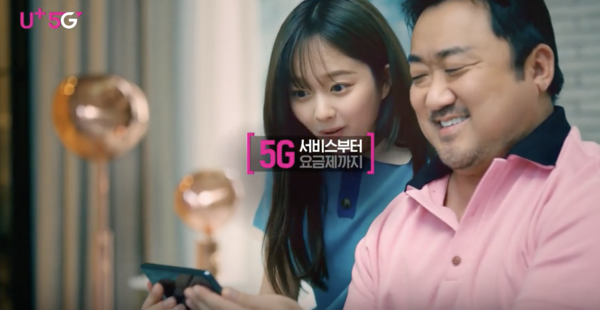 LG유플러스 5G 광고에 등장하는 배우 정지소(왼쪽), 마동석. / 유튜브 갈무리