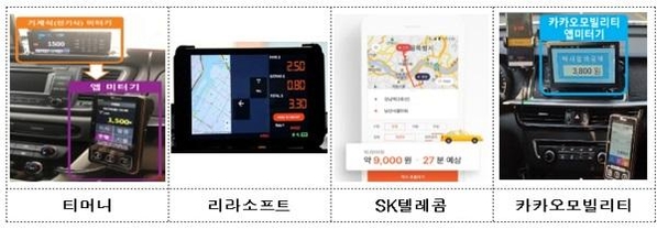 택시 앱 미터기 예시. / 과학기술정보통신부 제공