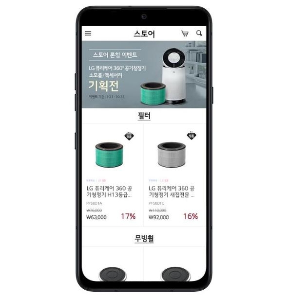LG 씽큐 앱 스토어 사진. / LG전자 제공