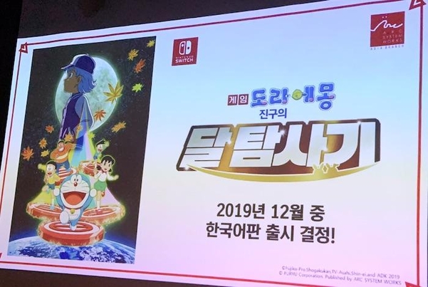 일본불매운동 여파로 여름에 개봉되지 못했던 ‘도라에몽 진구의 달탐사기'가 12월 게임과 함께 국내 공개된다. / 김형원 기자