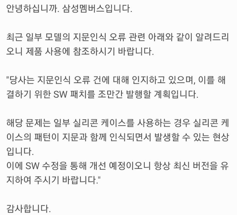 17일 삼성멤버스에 게재된 지문인식 오류 관련 공지. / 삼성멤버스 앱 갈무리