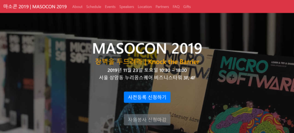 마소콘 2019 행사 홈페이지.  / 마이크로소프트웨어 DB
