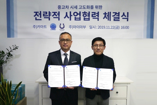  (왼쪽부터) 양인수 마이마부 대표이사와 김흥곤 카마트 대표이사가 양사 업무협약(MOU) 문서에 서명했다. / 마이마부 제공